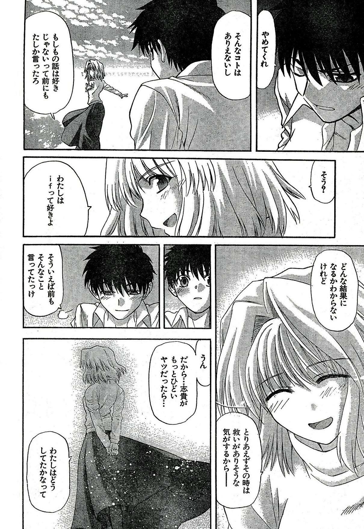 Shingetsutan Tsukihime ch.59 page 10 preview