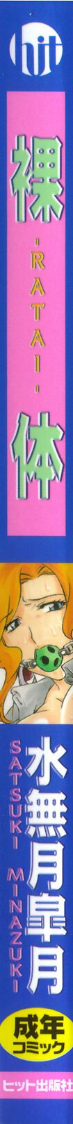 [Minazuki Satsuki] RATAI page 3 preview