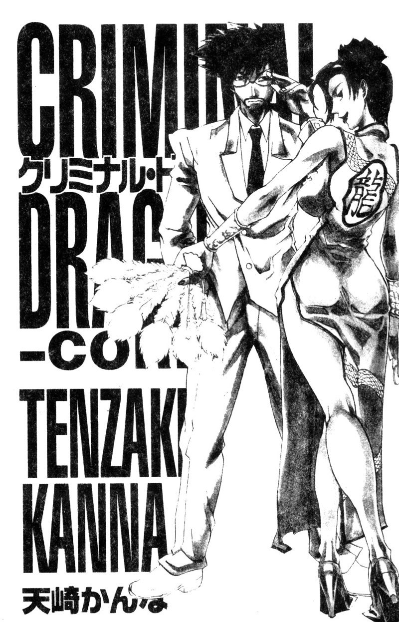 [Tenzaki Kanna] Criminal Dragnet -Core- [Chinese] page 3 preview