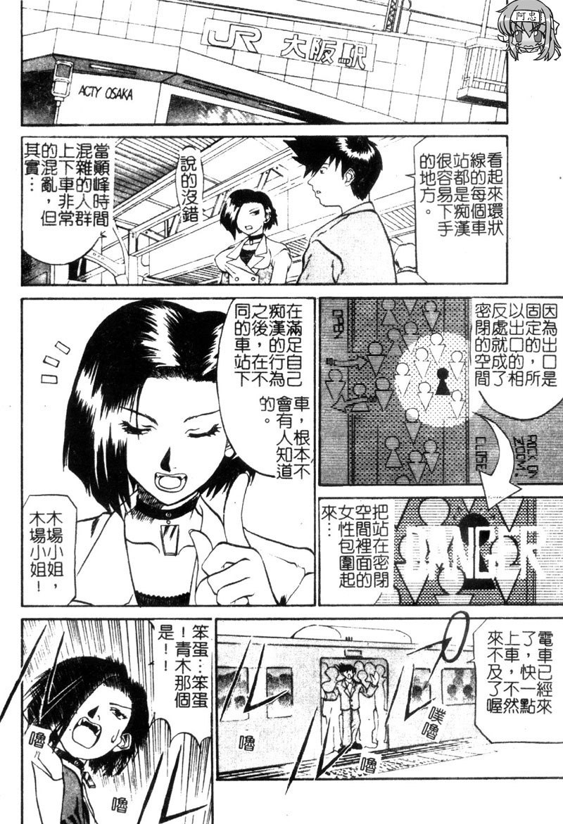 [Tenzaki Kanna] Criminal Dragnet -Core- [Chinese] page 8 preview
