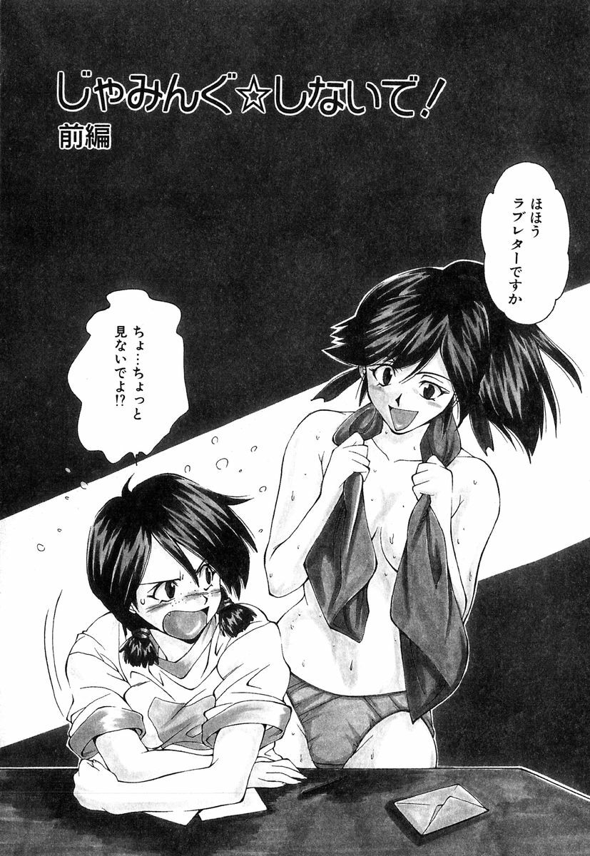 [Ryoumoto Hatsumi] Jamming Shinaide! -Bloomer Kyousoukyoku- page 3 preview