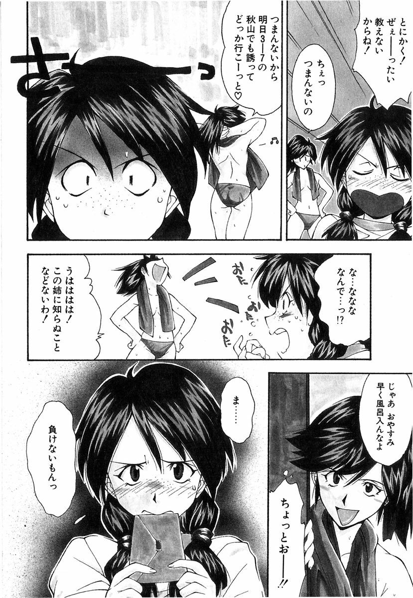 [Ryoumoto Hatsumi] Jamming Shinaide! -Bloomer Kyousoukyoku- page 5 preview