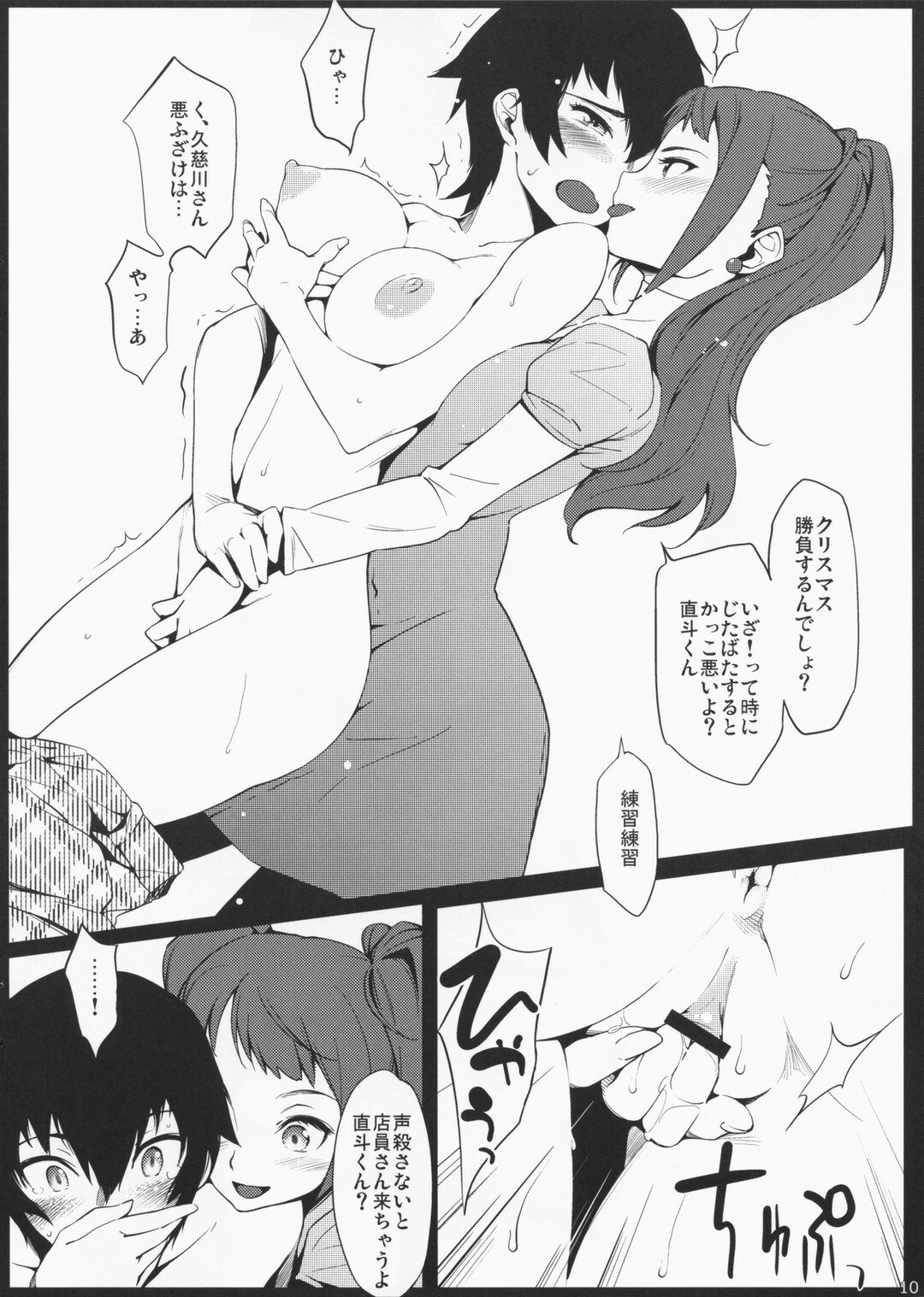 (C75)  Doufu Tantei (Persona 4) page 10 preview
