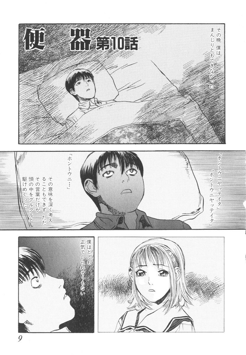 [Tenjiku Rounin] LOST 2 page 8 preview