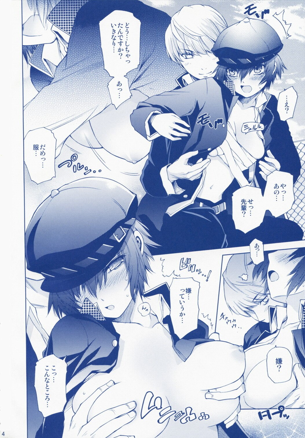 (C75) [OMEGA 2-D (Hibino Tomoki, Shima Seiryuu)] Everyday Younglife Eros (Persona 4) page 3 preview