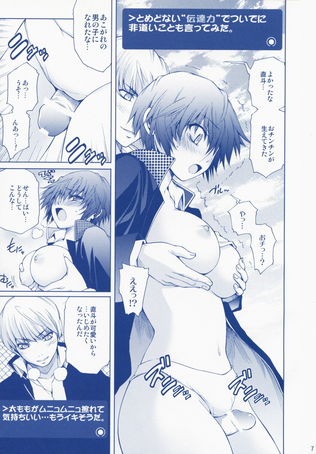 (C75) [OMEGA 2-D (Hibino Tomoki, Shima Seiryuu)] Everyday Younglife Eros (Persona 4) page 6 preview