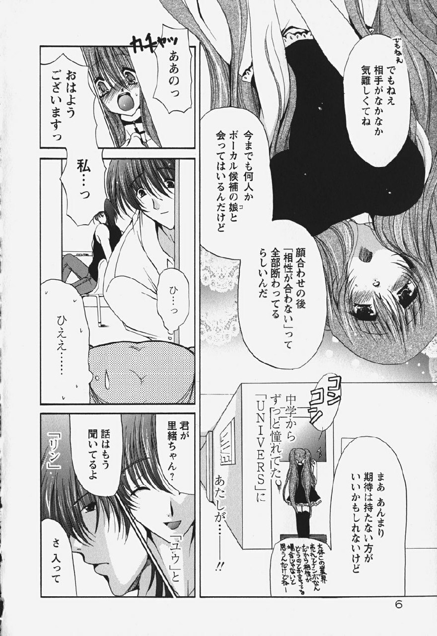 [Ryuuki Yumi] Kuchidoke Purin | Melty Pudding page 12 preview