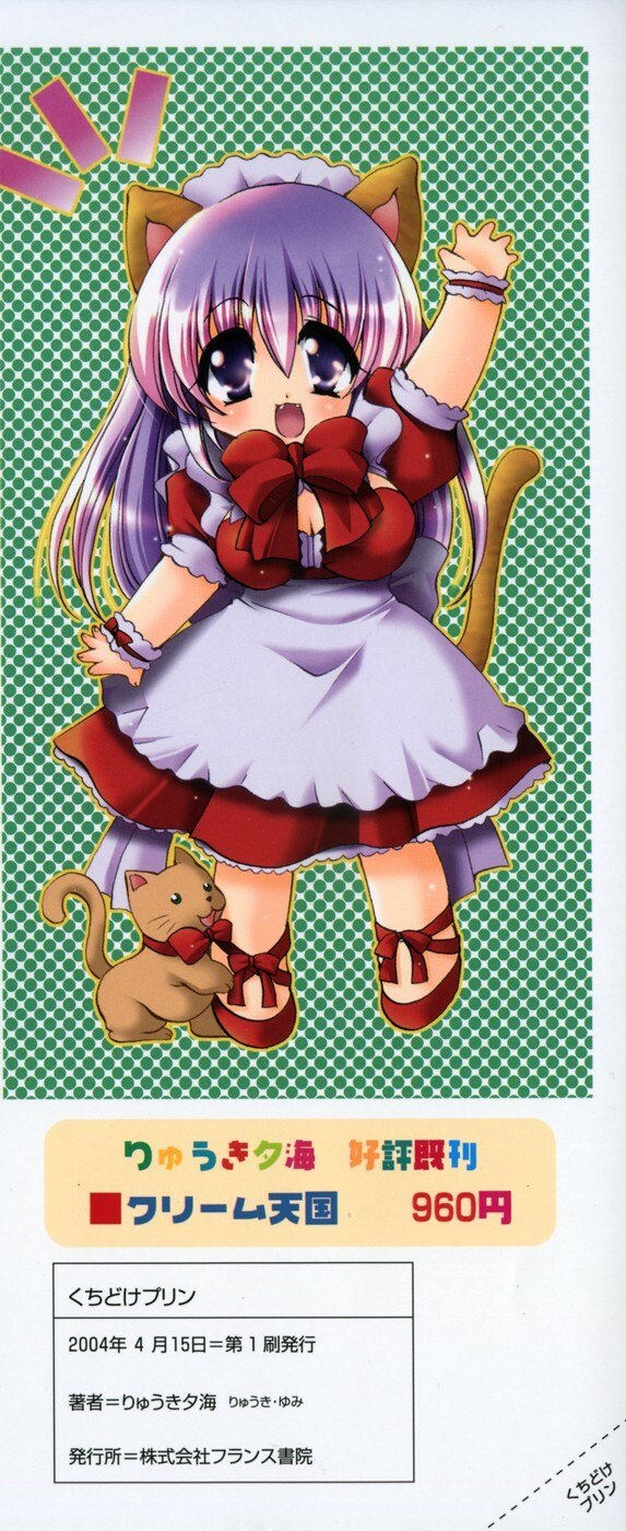 [Ryuuki Yumi] Kuchidoke Purin | Melty Pudding page 4 preview