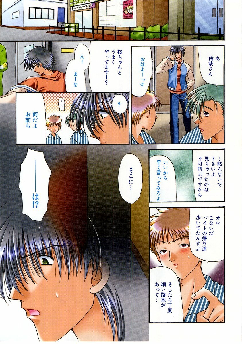 [Ryuuki Yumi] Fuwafuwa Whip page 10 preview