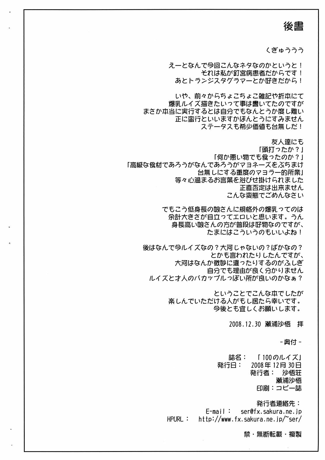 (C75) [Sago-Jou (Seura Isago)] 100 no Louise (Zero no Tsukaima) page 9 preview