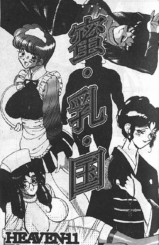 [Heaven-11] Mitsu Chichi Goku Ch. 11-20 [Chinese]