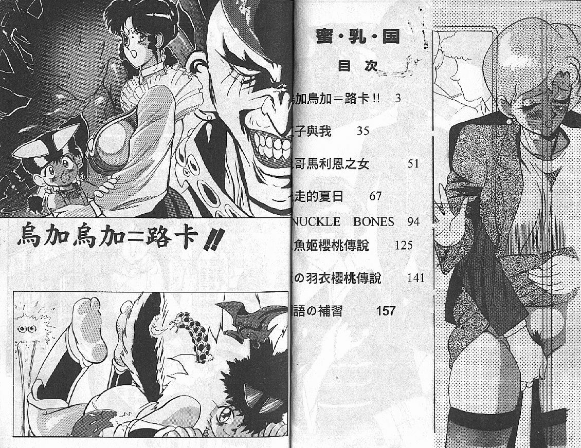 [Heaven-11] Mitsu Chichi Goku Ch. 11-20 [Chinese] page 2 preview