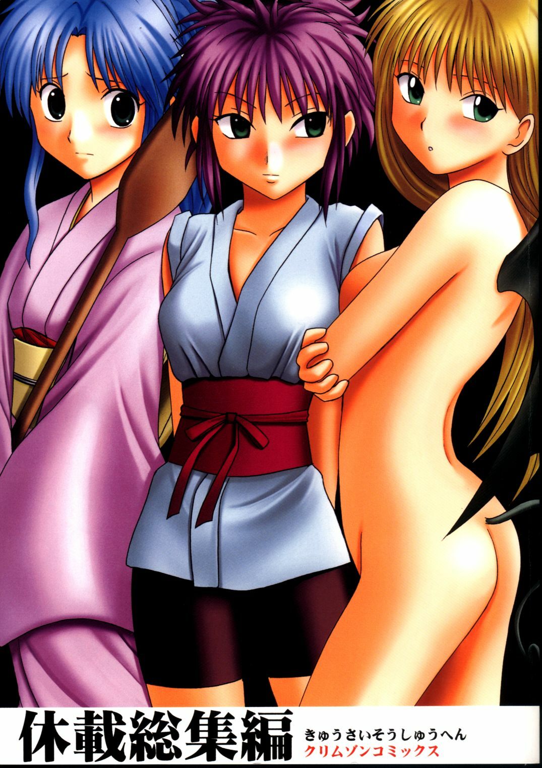 [Crimson Comics (Carmine)] Kyuusai Soushuuhen (Hunter x Hunter, Yu Yu Hakusho)