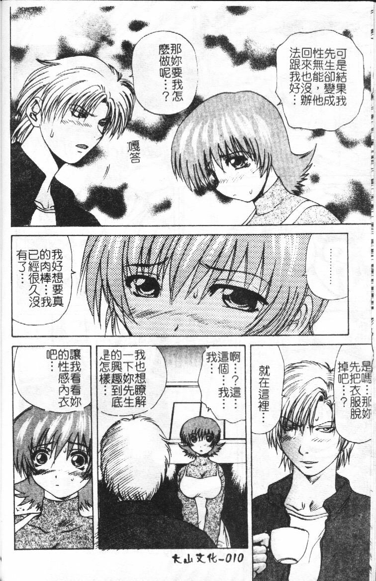 [Gekka Saeki] Wakaduma To Wan-chan - Sweet Wife &amp; Lovely Dog Ultimate Sex Life!! [Chinese] page 9 preview