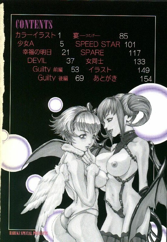 [Haruki] Shojo Izonsho page 6 preview