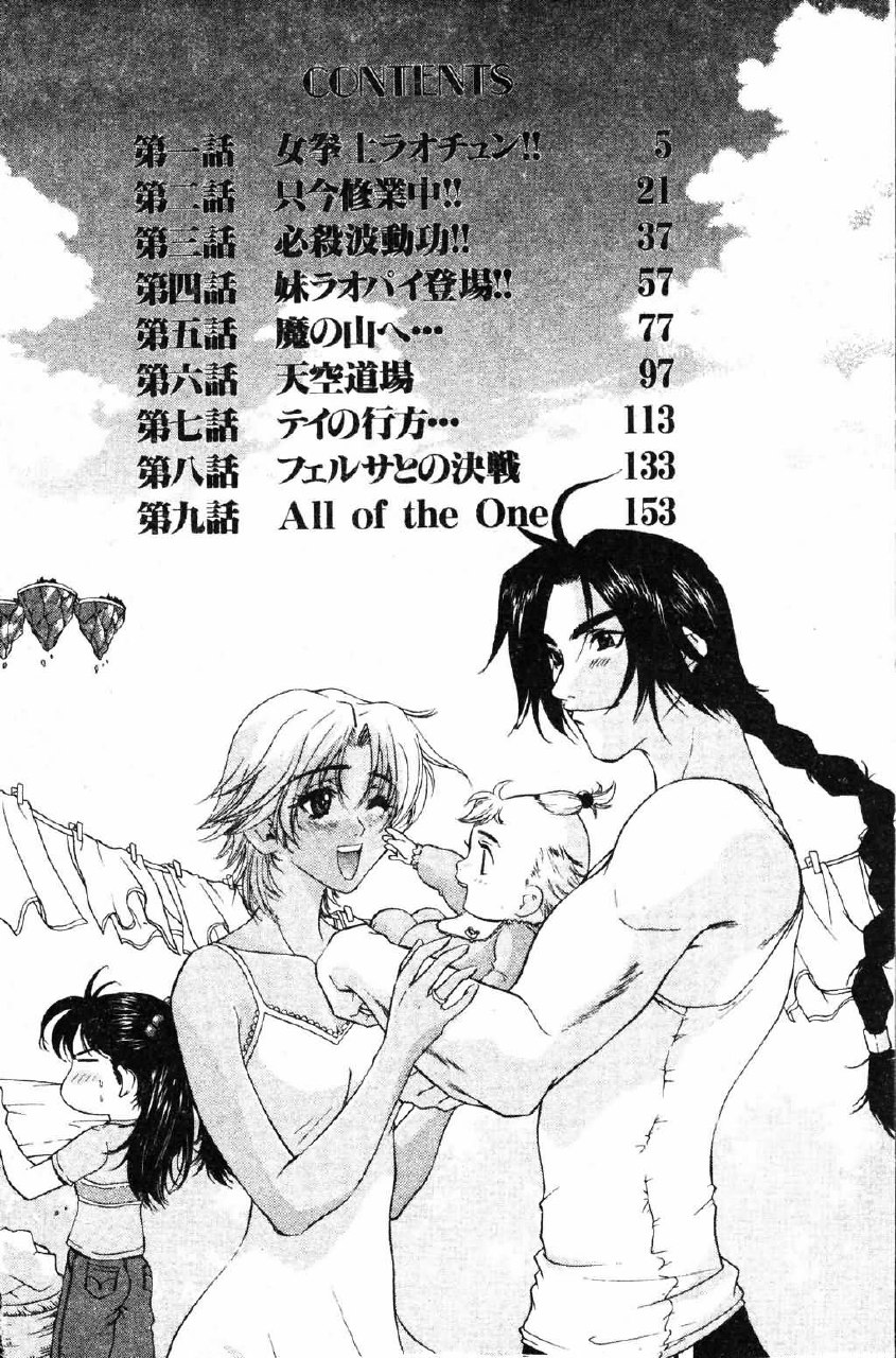 [Pirontan] Hissatsu!! Jigoku Kenpou [Chinese] page 6 preview