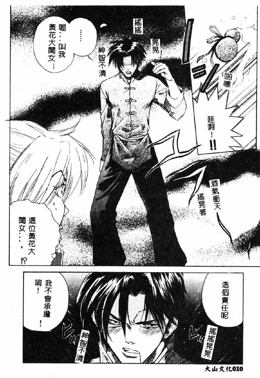 [Pirontan] Hissatsu!! Jigoku Kenpou [Chinese] page 12 preview