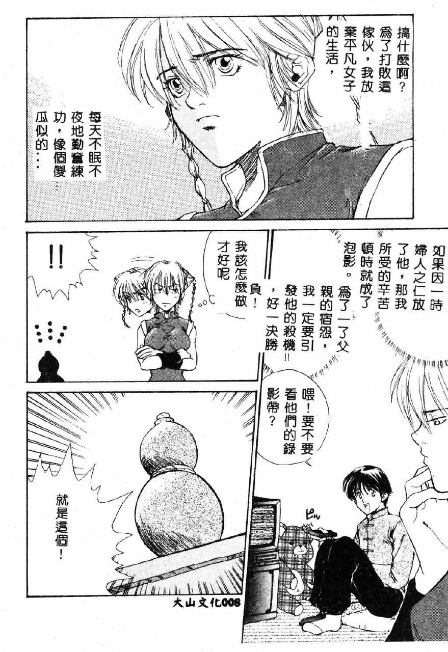 [Pirontan] Hissatsu!! Jigoku Kenpou [Chinese] page 10 preview