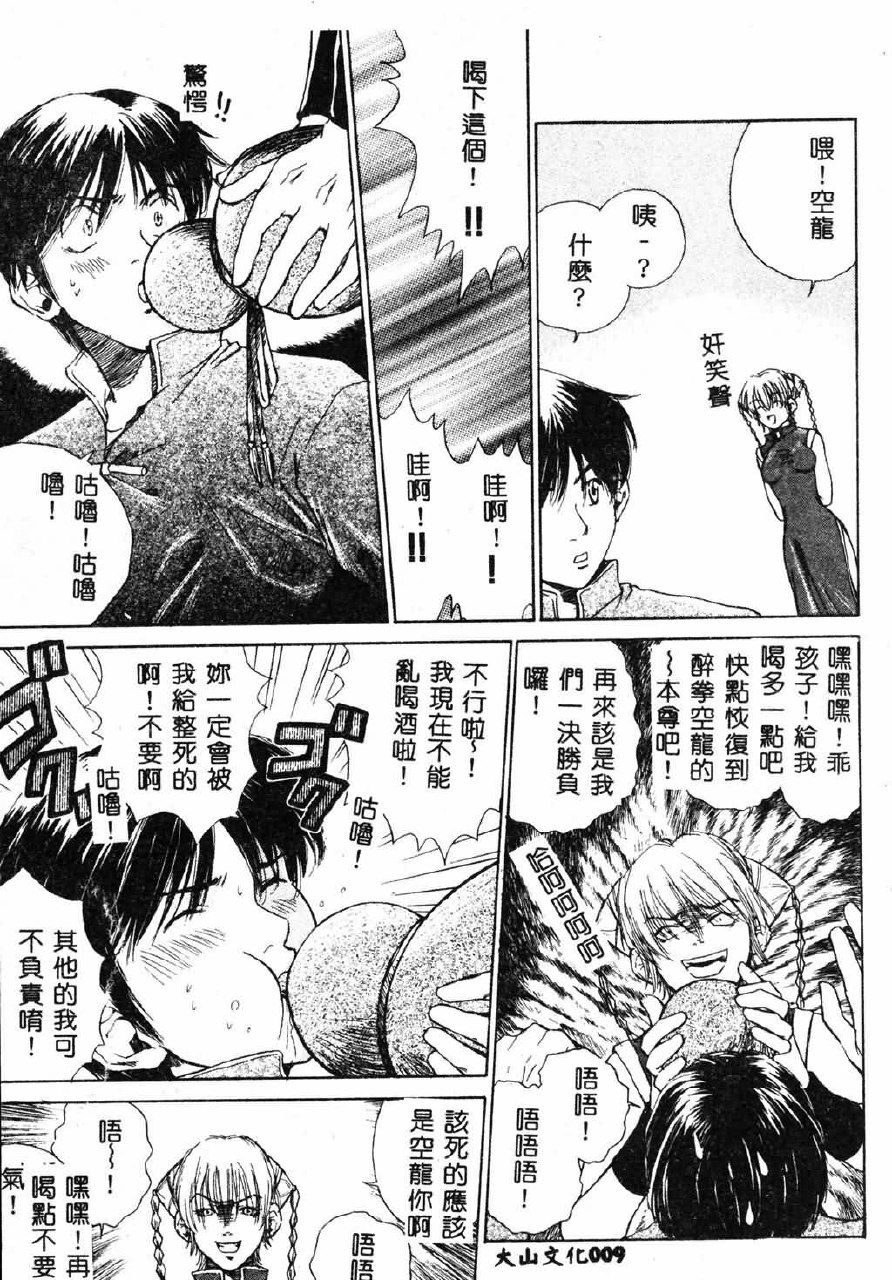 [Pirontan] Hissatsu!! Jigoku Kenpou [Chinese] page 11 preview