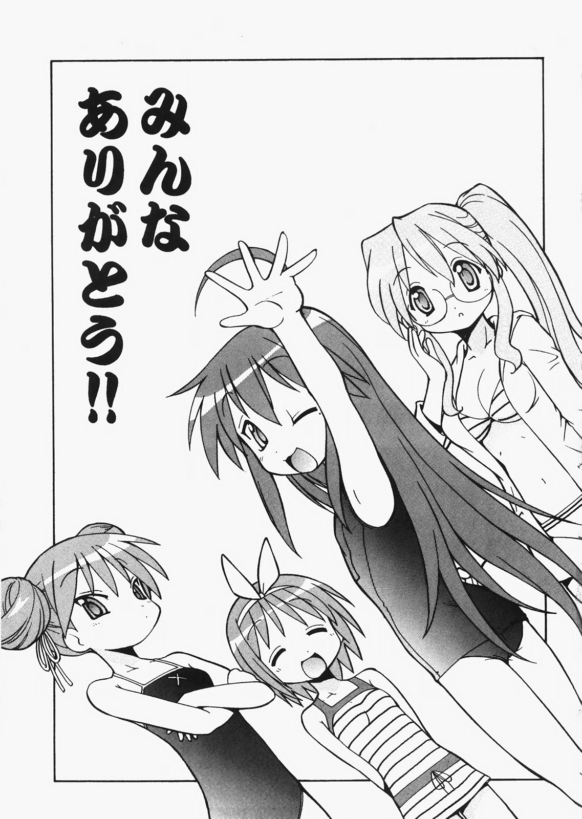 [Toraya (Itoyoko)] Yatteke! Sailor Fuku 3 (Lucky Star) [Portuguese-BR] page 2 preview