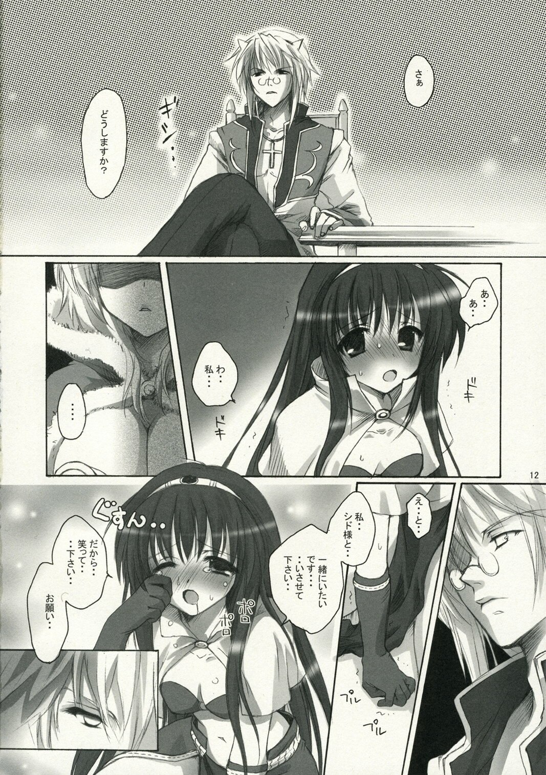 [MiyuMiyu Project] Gloriosa e youkoso (RO) page 11 preview