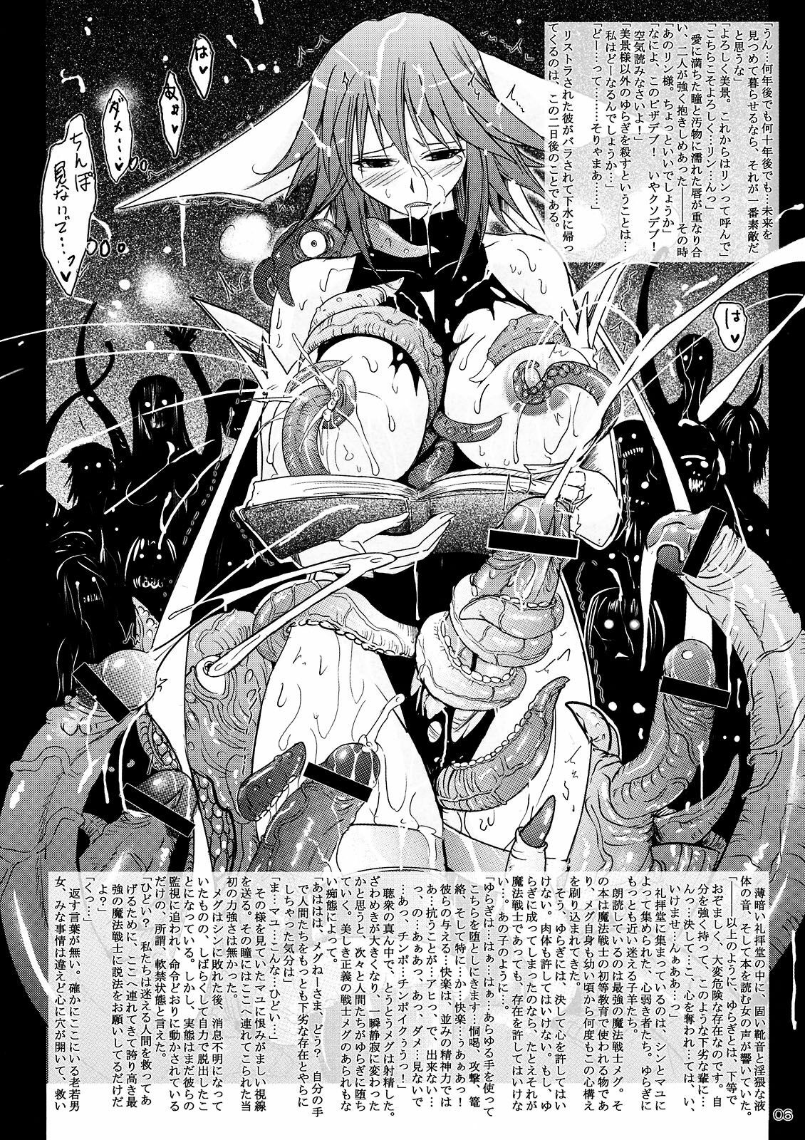 (C75) [Garyuh-Chitai (TANA)] Goran no Arisama (Mahou Shoujo Ai) page 6 preview