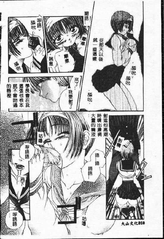 [Matsutou Tomoki] Rinkan [Chinese] page 10 preview