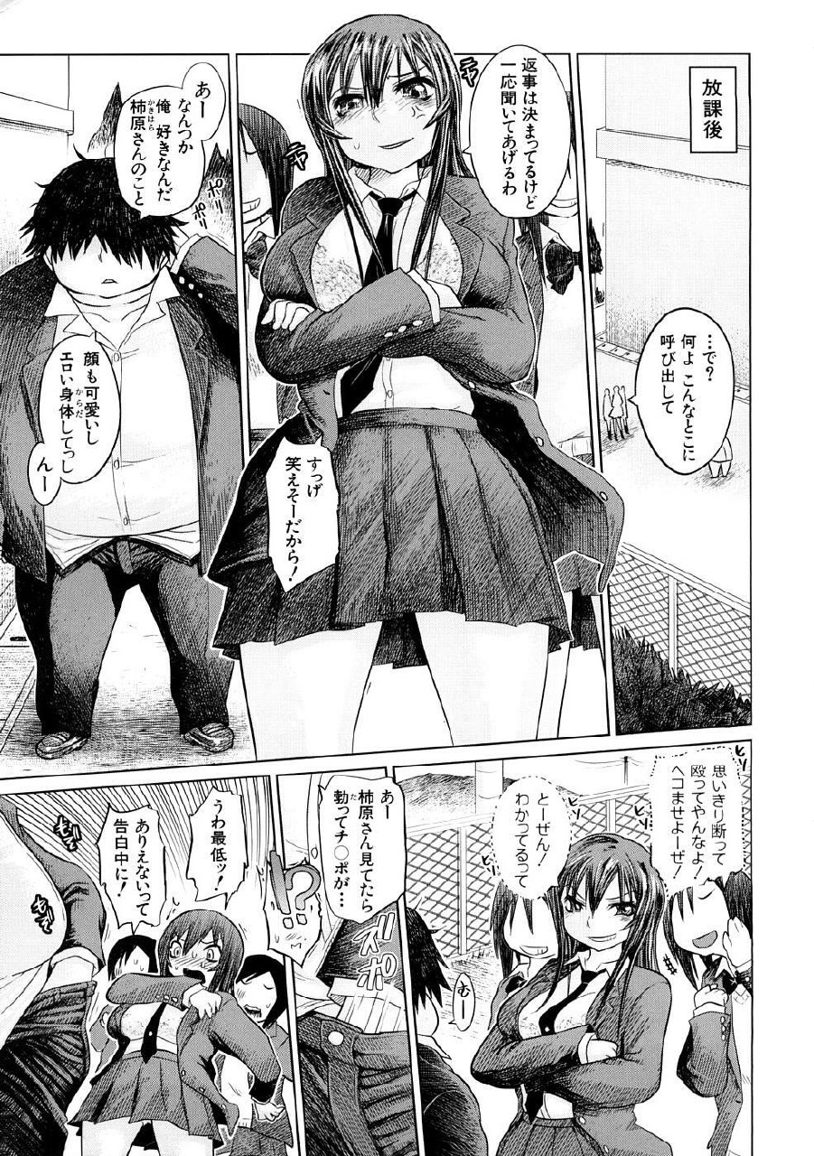 [Marukidou] Nikujoku Iinchou - A Class Representative With Shameful Body. page 10 preview