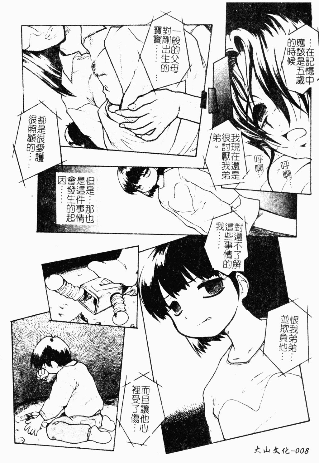 [Juubaori Mashumaro] Patriot [Chinese] page 7 preview