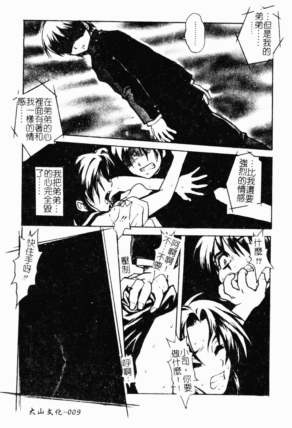 [Juubaori Mashumaro] Patriot [Chinese] page 8 preview