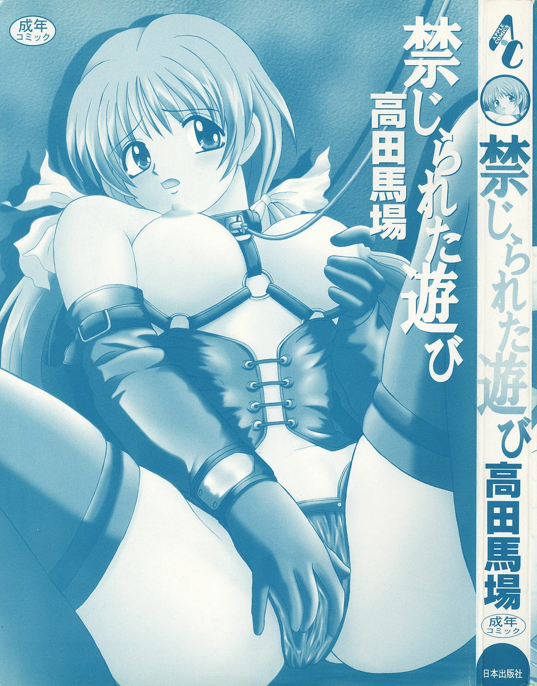 [Takadanobaba] kinji rare ta asobi page 3 preview