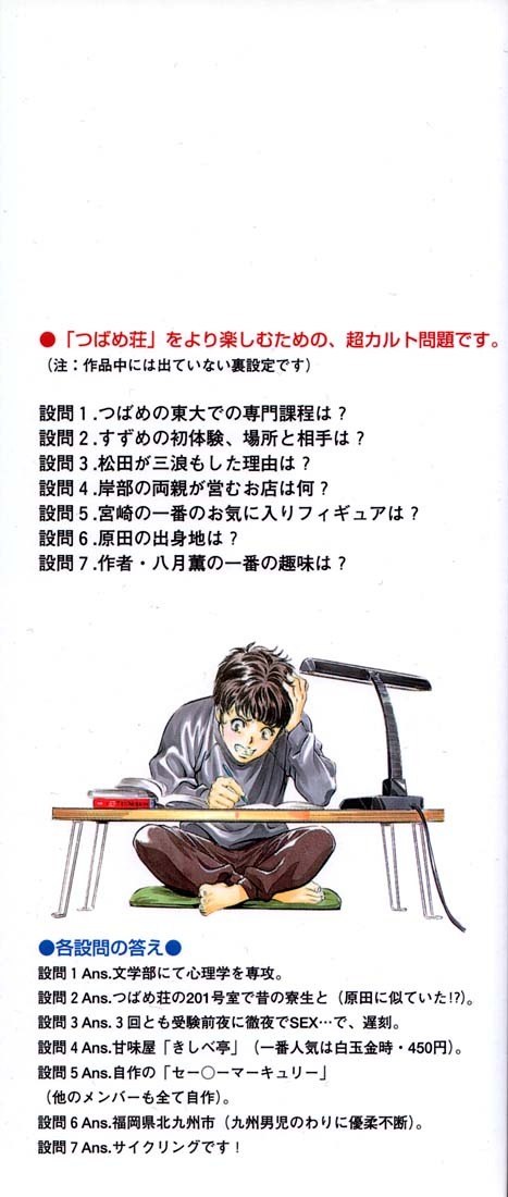 [Hazuki Kaoru] Toudai Juken Senmon Ryou Aa Tsubame Sou page 4 preview
