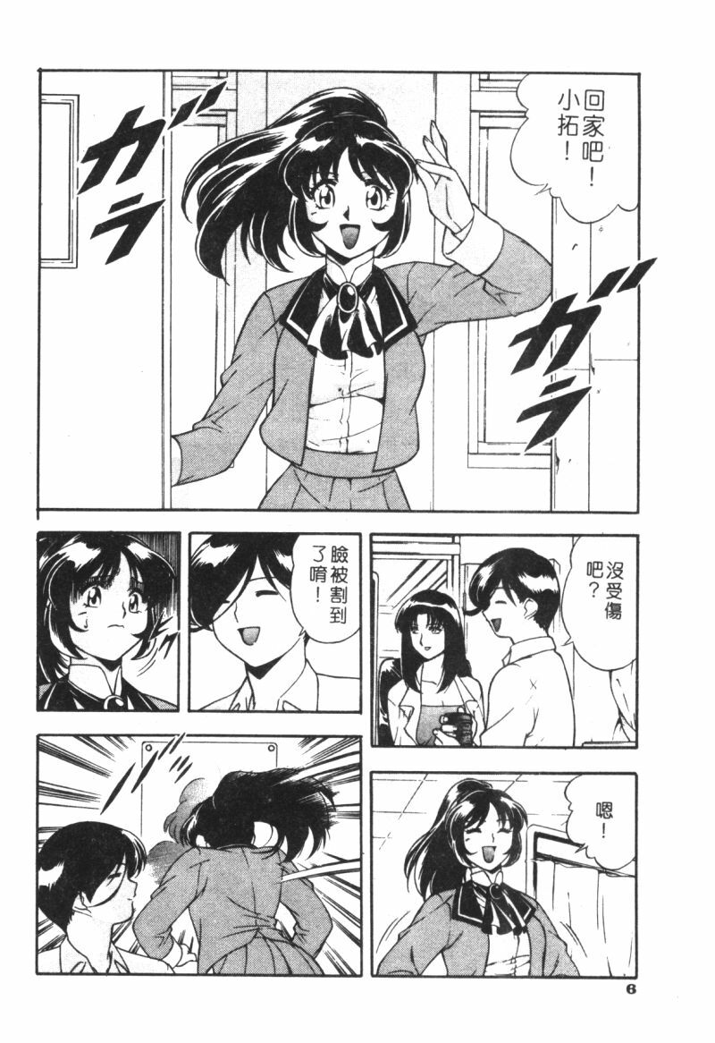 [Minazuki Satsuki] CHAOS [Chinese] page 8 preview