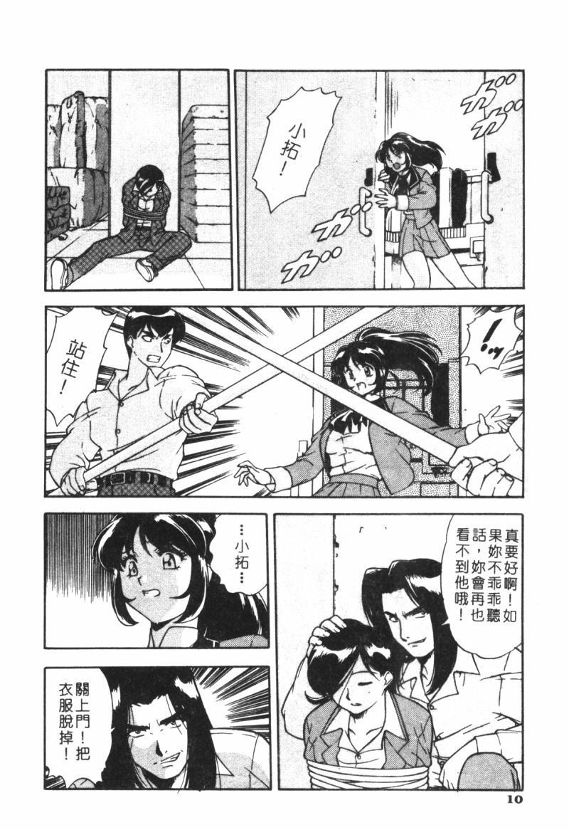 [Minazuki Satsuki] CHAOS [Chinese] page 12 preview