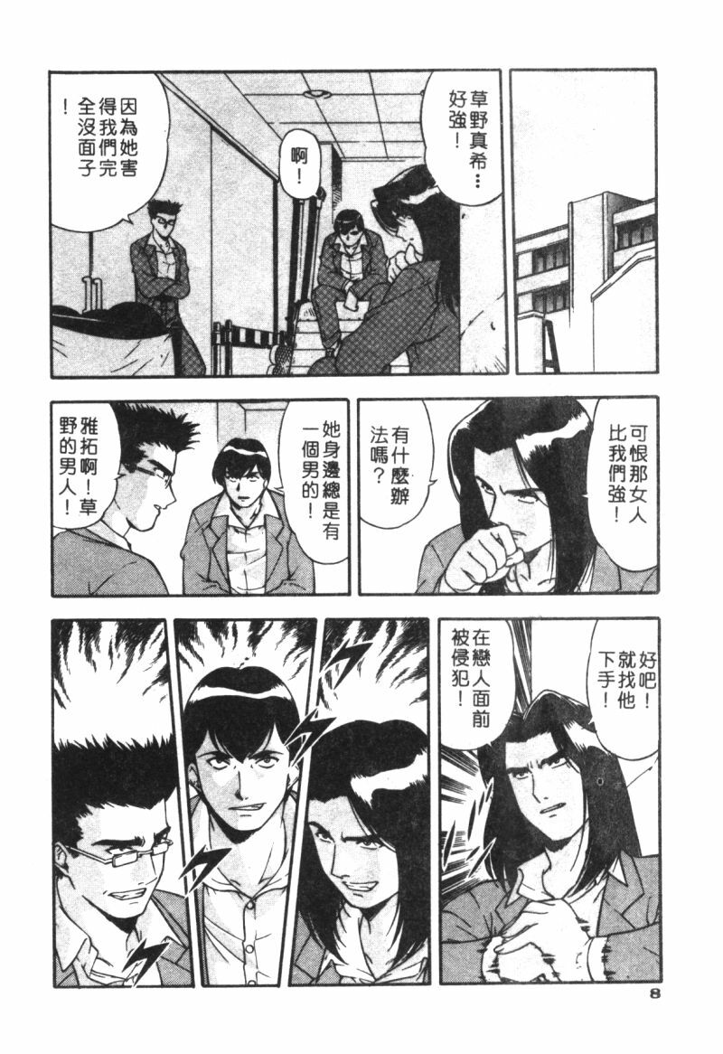 [Minazuki Satsuki] CHAOS [Chinese] page 10 preview