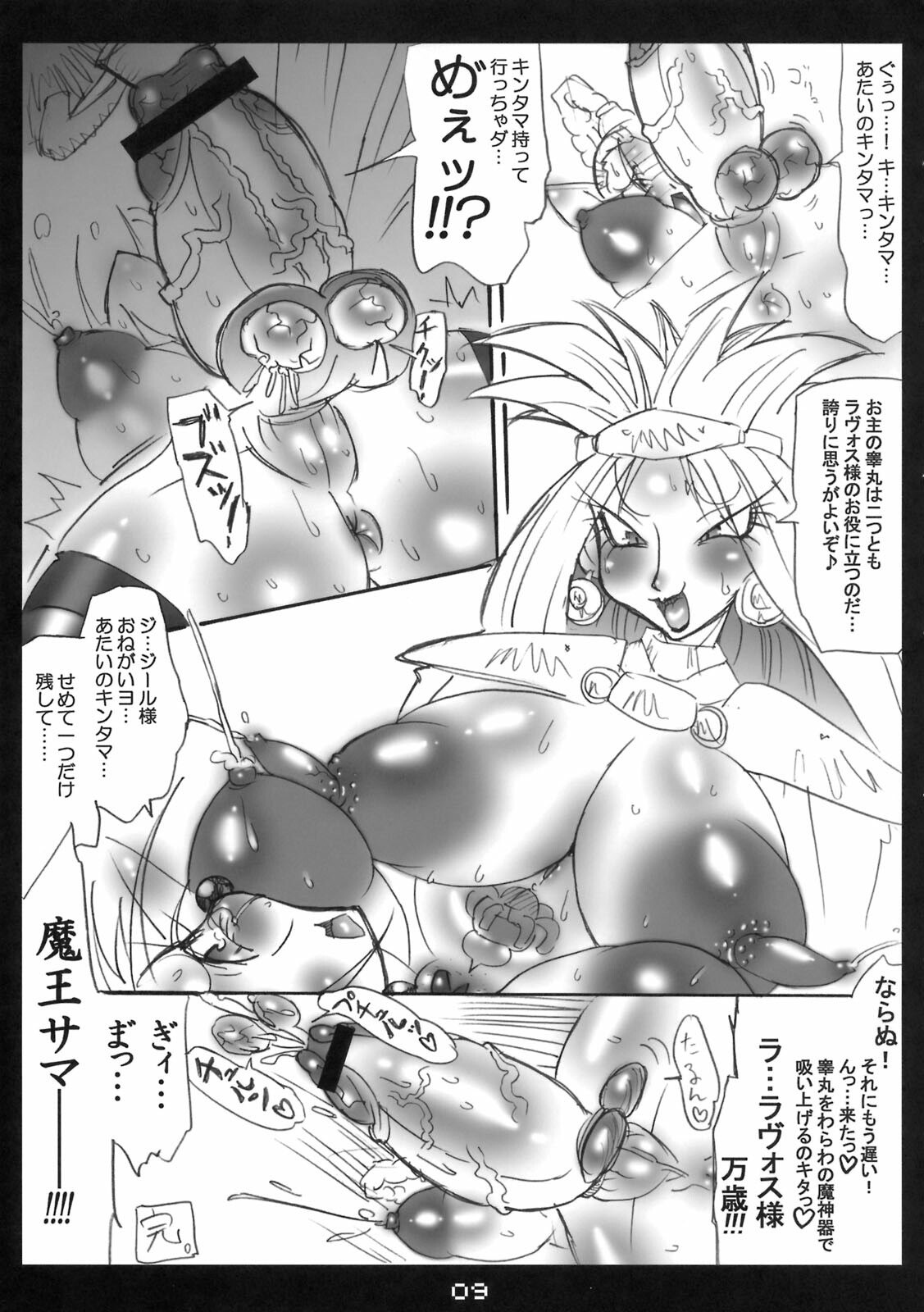 (C75) [Mizuiro Zenmai (Dori Rumoi)] Mega Bit 8 (Chrono Trigger) page 8 preview