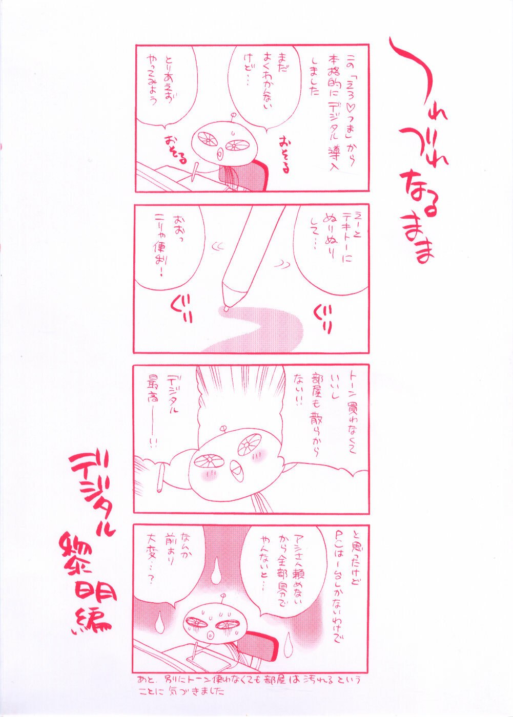 [Yukiyanagi] Ero Tsuma page 5 preview