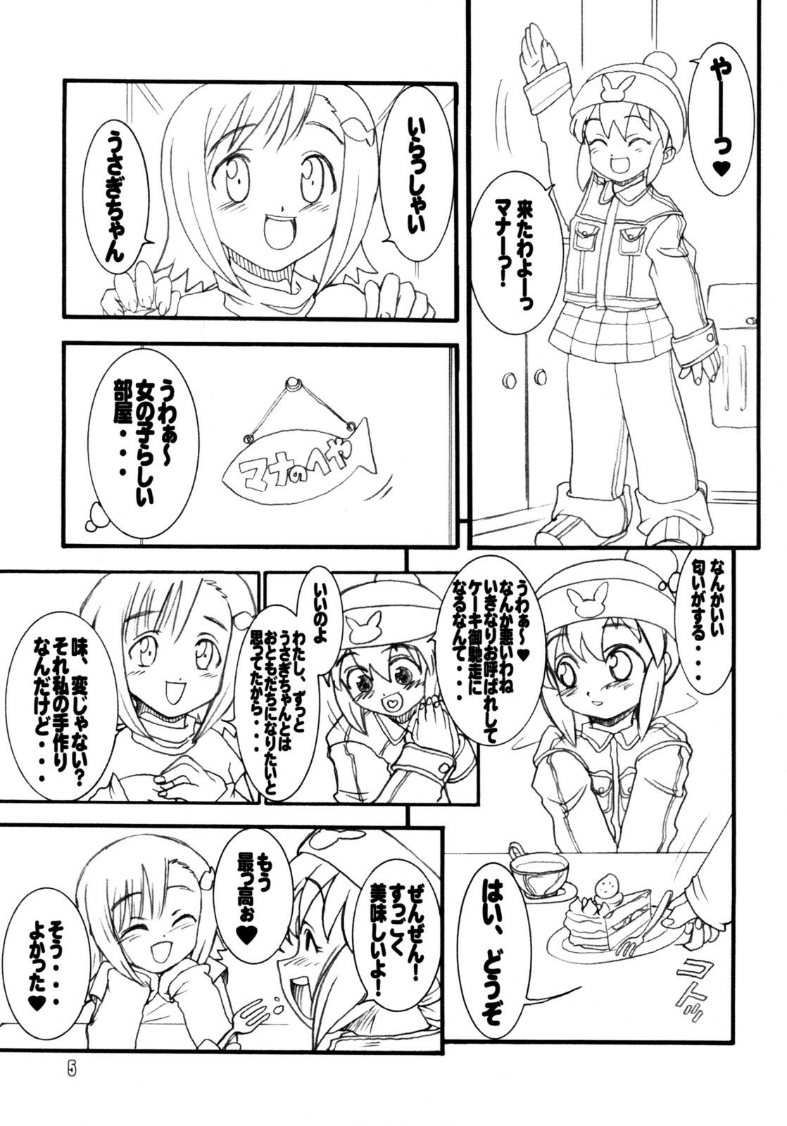 (C74) [Rei no Tokoro (Kuroarama Soukai)] Usagi Drops FULL! (Gotcha Force) page 4 preview
