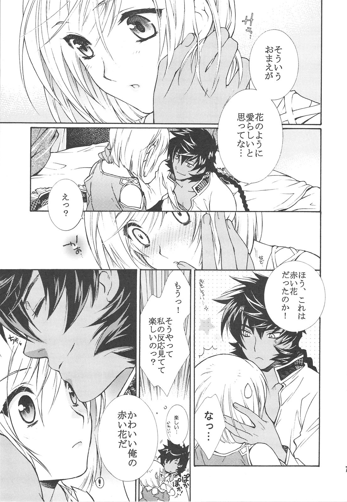 (C75) [Totsugeki Wolf (Yuhki Mitsuru)] FLOWER (Harukanaru toki no naka de) page 6 preview
