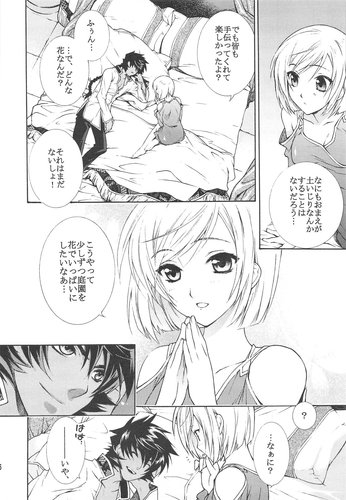 (C75) [Totsugeki Wolf (Yuhki Mitsuru)] FLOWER (Harukanaru toki no naka de) page 5 preview
