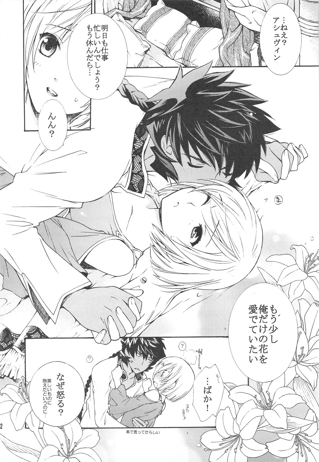 (C75) [Totsugeki Wolf (Yuhki Mitsuru)] FLOWER (Harukanaru toki no naka de) page 11 preview
