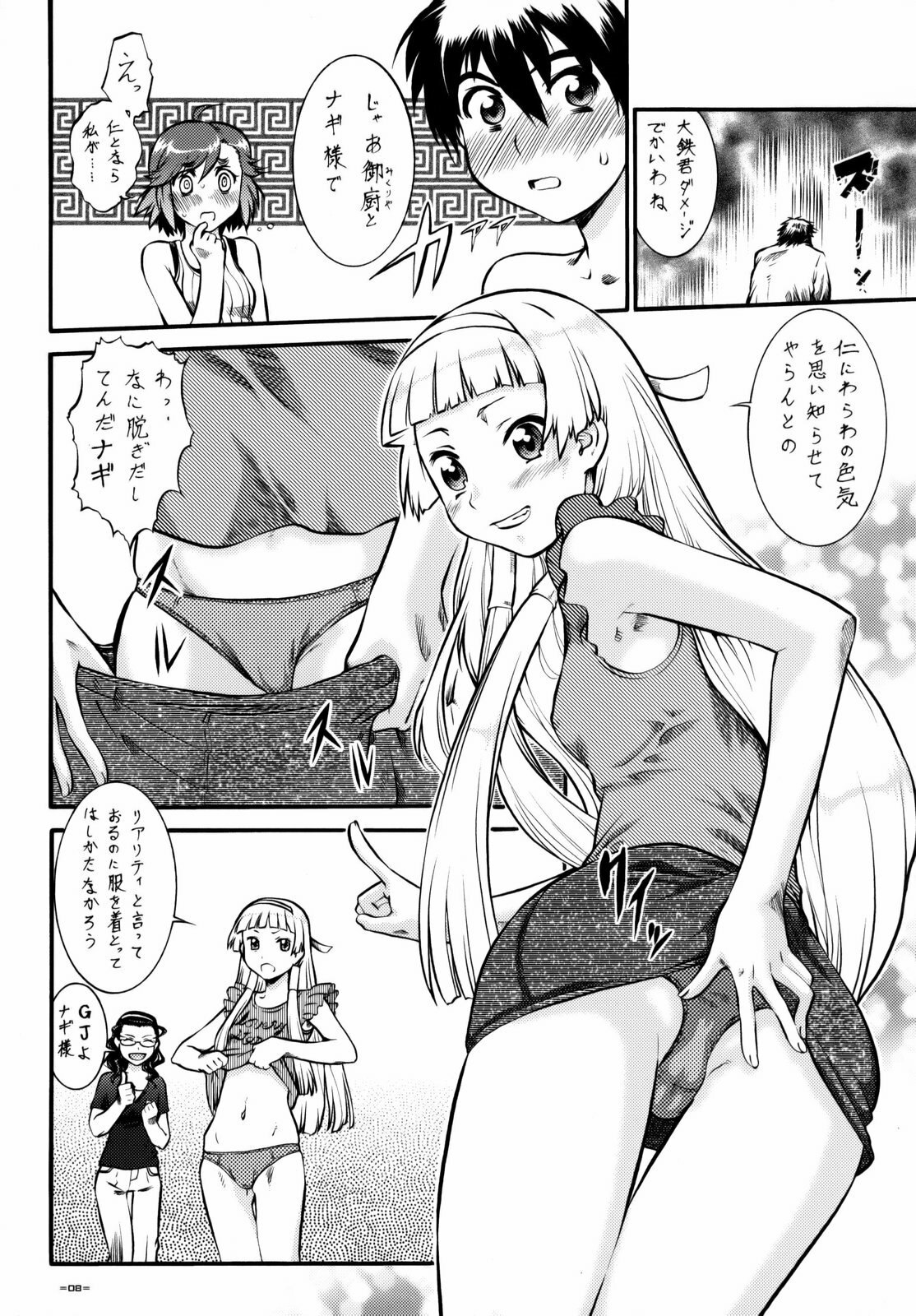 (C75) [Tsurikichi Doumei (Umedama Nabu)] Kannani (Kannagi: Crazy Shrine Maidens) page 7 preview