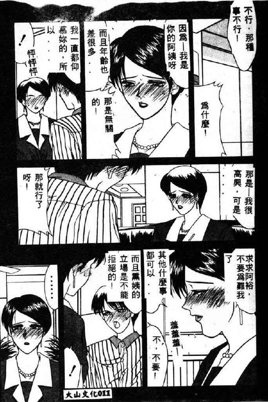 [Yamaoka Koutetsurou] STEEL WORKS '97~'98 [Chinese] page 9 preview