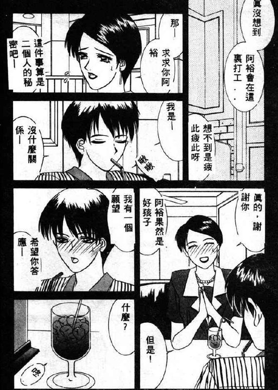 [Yamaoka Koutetsurou] STEEL WORKS '97~'98 [Chinese] page 8 preview