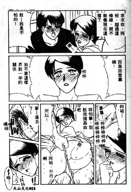 [Yamaoka Koutetsurou] STEEL WORKS '97~'98 [Chinese] page 11 preview