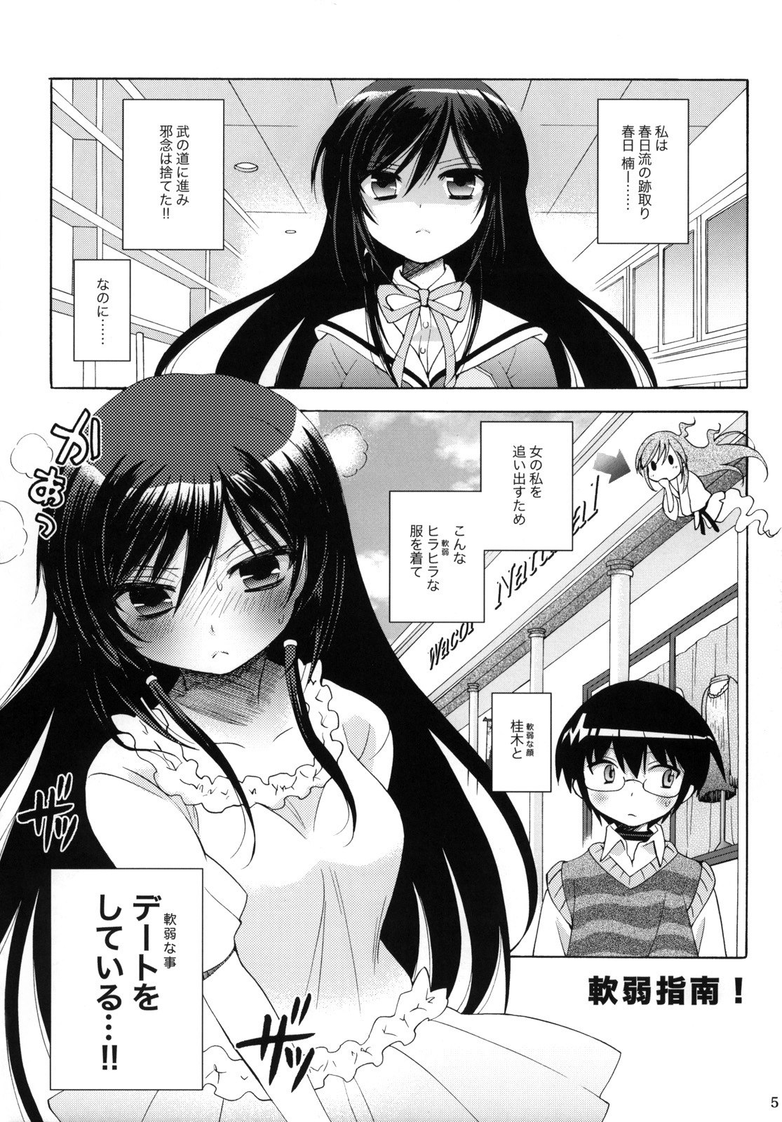 (C75) [Platina Blonde (Mizutama)] Nanjaku Shinan (Kami nomi zo Shiru Sekai) page 5 preview