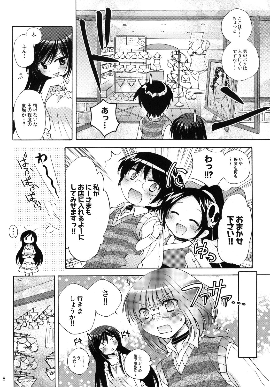 (C75) [Platina Blonde (Mizutama)] Nanjaku Shinan (Kami nomi zo Shiru Sekai) page 8 preview