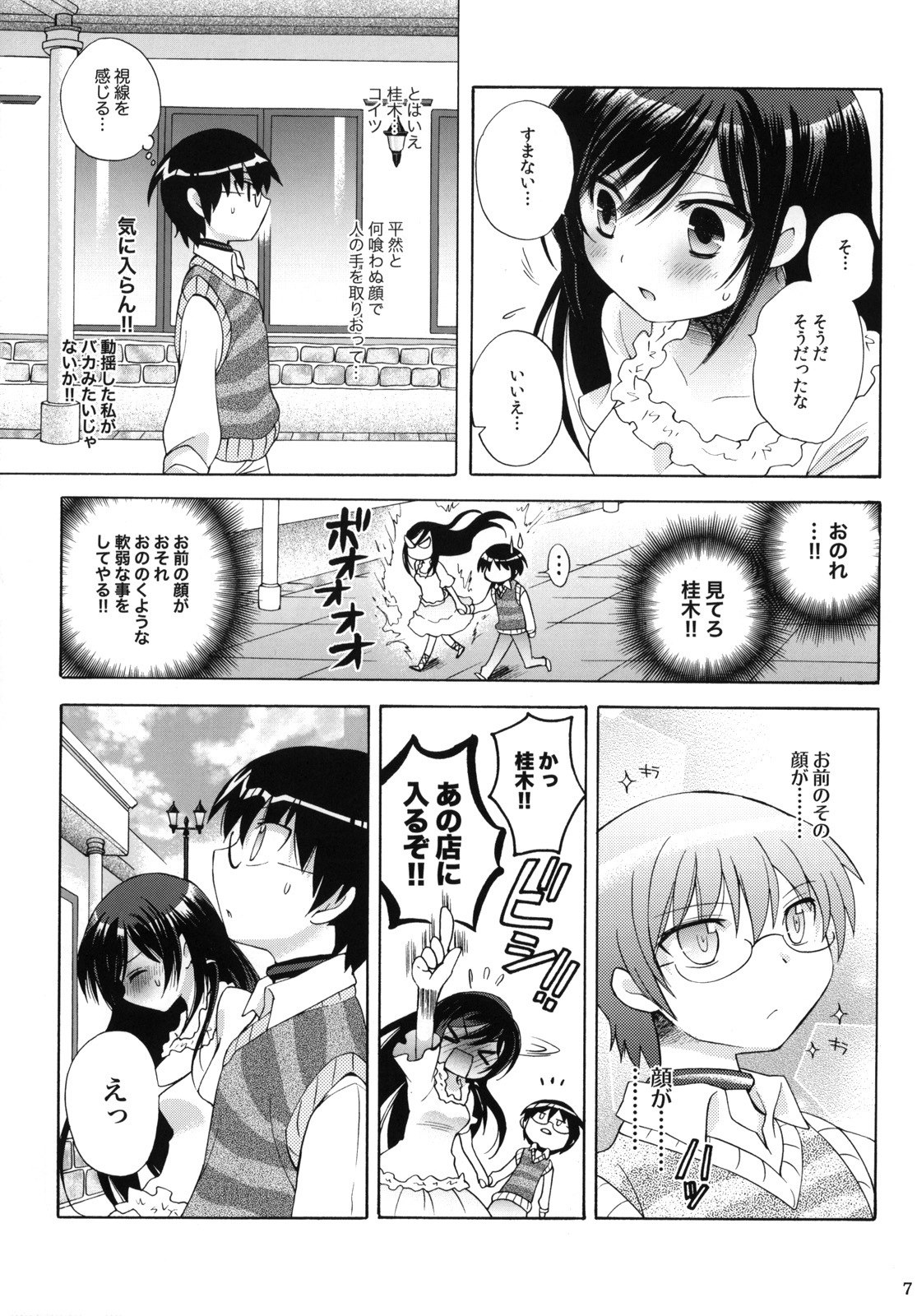 (C75) [Platina Blonde (Mizutama)] Nanjaku Shinan (Kami nomi zo Shiru Sekai) page 7 preview