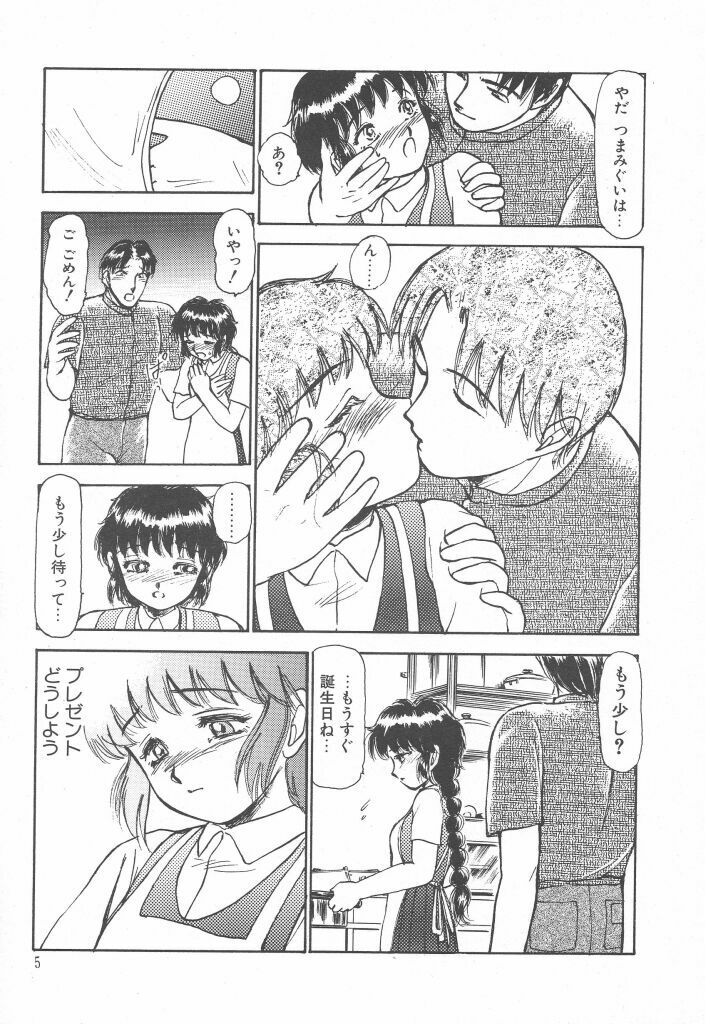 [Ayasaka Mitsune] Tottemo DANGER Bunny-chan!! SIDE-A page 7 preview
