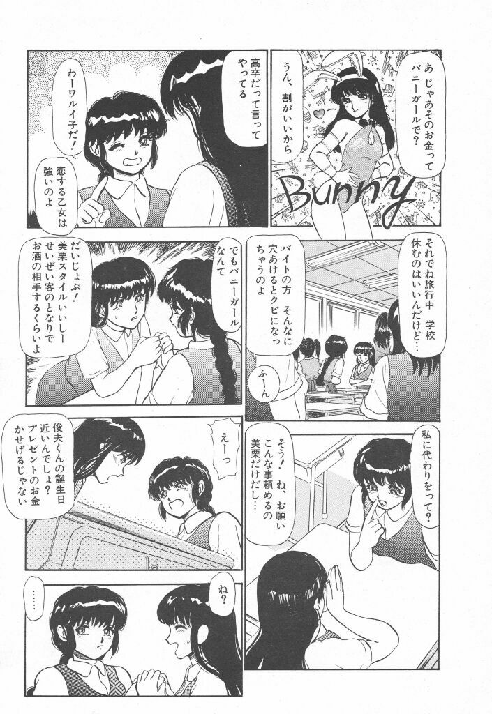 [Ayasaka Mitsune] Tottemo DANGER Bunny-chan!! SIDE-A page 11 preview